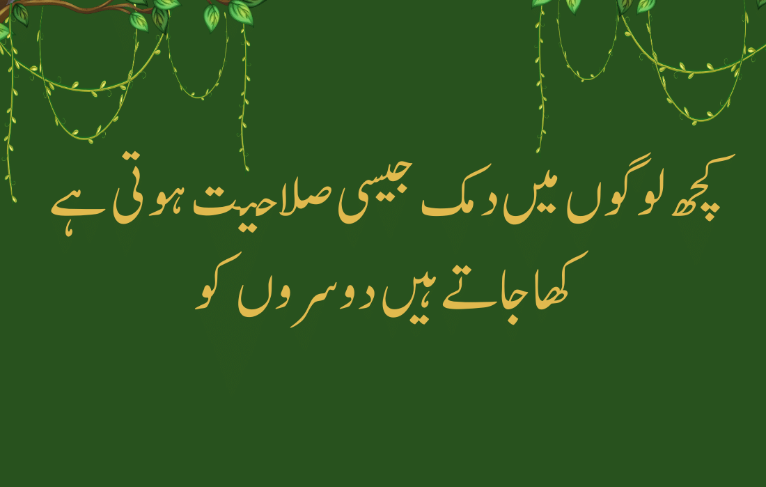 best urdu Quotes for exams
